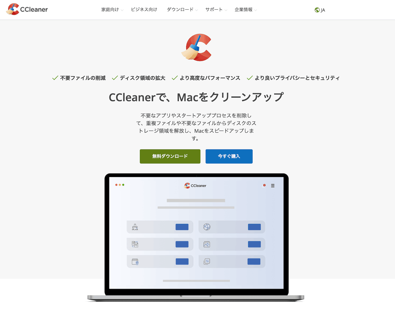 CCleanerは、不要ファイルの削除からプライバシー保護まで対応する、包括的なMac最適化ツールです